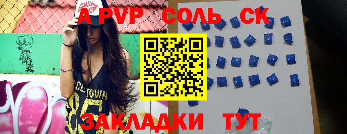 Красноярск  Альфа ПВП VHQ  APVP мука  Вход с VPN 