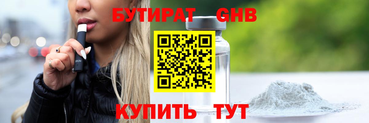 Бутират жидкий экстази Красноярск