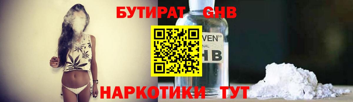 БУТИРАТ 99%  Вход с VPN  Красноярск 