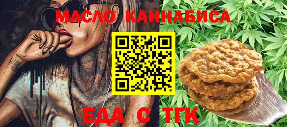 Красноярск  Еда ТГК конопля  Вход с VPN 