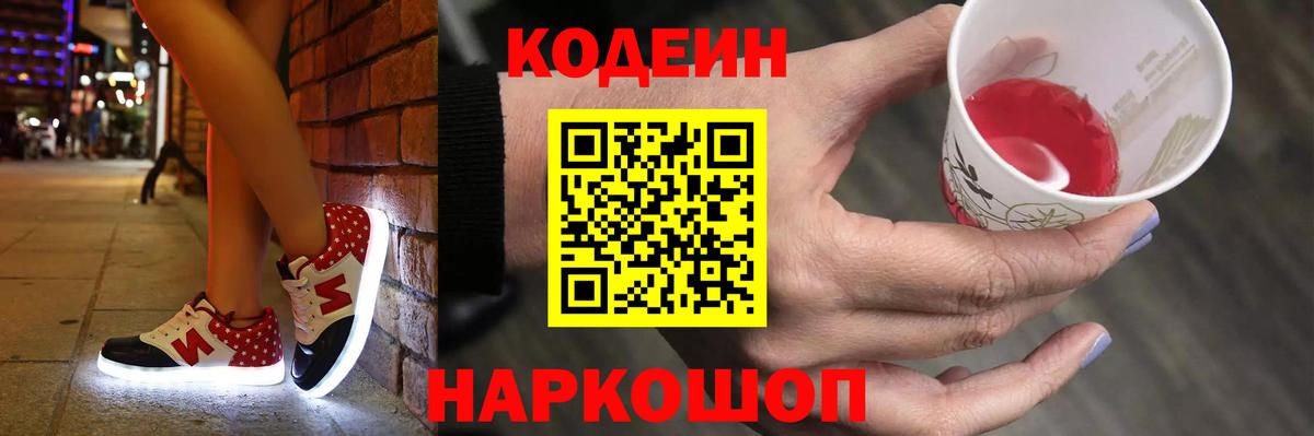 Красноярск  Кодеин напиток Lean (лин)  Кодеин напиток Lean (лин)  Вход с VPN 