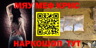 мяу мяу кристалл Будённовск