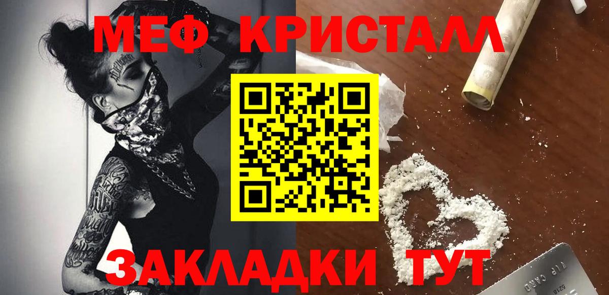 МЕФ  МЯУ-МЯУ кристаллы  Вход с VPN  Красноярск  Меф кристаллы 