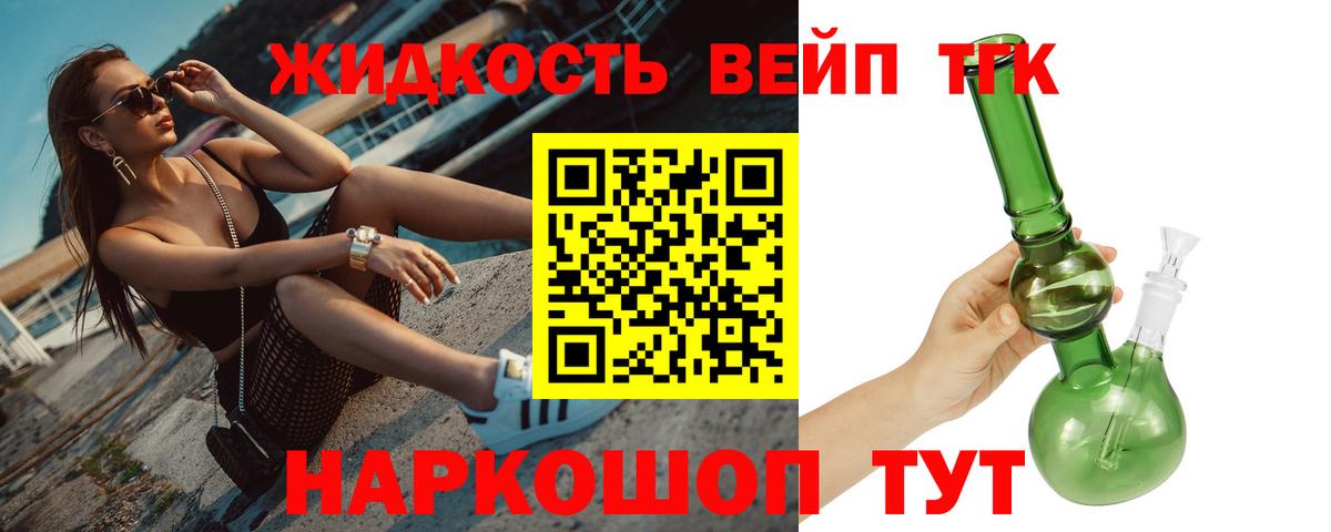 ТГК вейп с тгк Красноярск